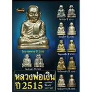 ✴หนังสือพระเครื่องไทยพระ หลวงพ่อเงิน ปี2515⚘