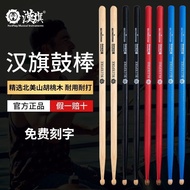 Hanqi Drum Stick Stand Drum Drum Stick Wooden Solid Wood 7a Stand Drum Drum Stick 5a Beginner Pair C