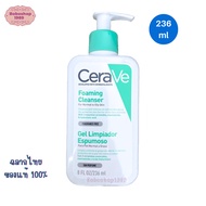 เซราวี CERAVE Foaming Cleanser โฟมทำความสะอาด มี 3 ขนาดให้เลือก