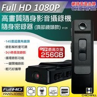 【CHICHIAU】1080P 廣角145度隨身影音密錄器 影音記錄器 行車紀錄器 V129