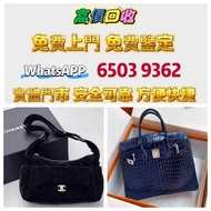 高價求奢侈品包包愛馬仕Hermes路易威登LV 香奈兒CHANEL 普拉達PRADA 葆蝶家 BottegaVeneta 351#Fendi &# Guccii #Dior 巴黎世家BALENCIAG