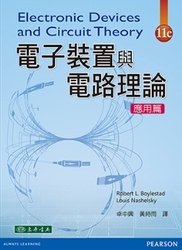 電子裝置與電路理論應用篇 (Electronic Devices and Circuit Theory, 11/e)