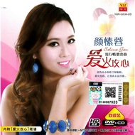 SELINA GAN 颜愫蓉 流行请歌恋曲-爱火攻心 VOL.1  CD+DVD KARAOKE  MANDARIN SONGS  NSR-52636-2/D