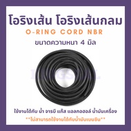 O-RING Round For Chords CORD NBR Thickness 4 MM. Length 1-5 Meters