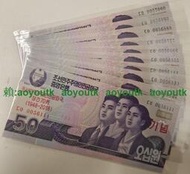 豹子號十張全套111-000 朝鮮紀念鈔2018年50元 整捆拆出 少見#紙幣#外幣#集幣軒