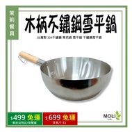 < Jasmine Tableware > Wooden Handle 304 Stainless Steel Snow Pan Made In Taiwan 304 Single Stainless