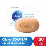 Oilatum Soap Bar 100 g. สบู่ก้อน ออยลาตุ้ม สูตรอ่อนโยน สำหรับผิวแพ้ง่าย ผิวแห้งมาก และผิวแห้งคัน 100