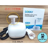 SOBO WP-O8H TORTOISE WATER PUMP