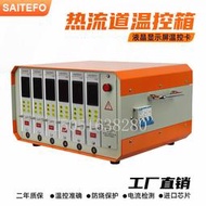 溫控精準熱流道溫控箱 智能溫控器 溫度控制箱 模具溫控儀6組
