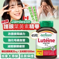 現貨 🇨🇦 加拿大 Jamieson 葉黃素護眼精華 20mg 45粒👍🏼