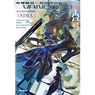 Evangelion Anima เล่ม 2 [นิยาย] ใหม่ มือหนึ่ง