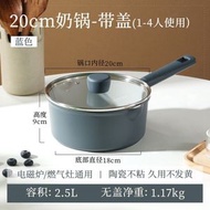 20cm 藍色 單柄陶瓷不粘煮鍋/湯鍋 奶鍋 不粘鍋  適用寶寶嬰兒輔食鍋 有蓋 泡麵鍋 易潔單柄鍋 易潔單柄煲 電磁爐適用