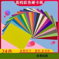 🍉Taiwan Shipping🍉 [2.8,000 People Praise] 24 Colors Color Hard Cardboard Thick 4K8 Open 16KA4A3 Hand