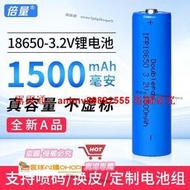 「超低價」倍量電池18650磷酸鐵鋰 3.2v電池1500mAh足容筆記本電池