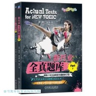 新托業全真題庫-Part 7-含答案冊 姜辰午 康元基 9787111721321 【台灣高等教育出版社】 
