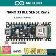 愛尚星選Arduino Nano 33 BLE SENSE開發板意大利原裝單片機官方ABX00069