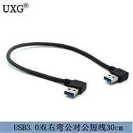 限時下殺 usb3.0 A公左右彎數據線 usb3.0公對公對拷線 雙彎頭USB3.0線30cm