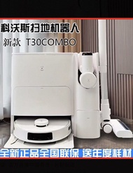 Ecovacs 科沃斯T30 COMBO 掃地拖地機械人