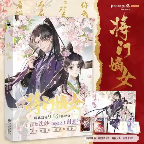 The General's Legitimate Daughter (Jiang Men Di Nv) Manga Vol.1-2 By Qianshan Tea Guest,Rebirth Reve