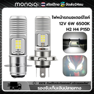 Monqiqi ไฟหน้ารถมอเตอร์ไซค์ หลอดไฟหน้า LED แสงขาว 12V DC 6W 6500K H4 H2 P15D 1COB 6COB ทนทาน ราคาถูก สว่างมาก สินค้าตรา