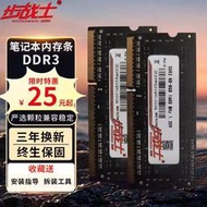 【促銷】全新DDR3L 4G 8G 1333 1600筆記本電腦內存條 三星鎂光海力士顆粒