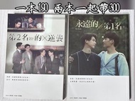 WBL永遠的第一名、第二名的逆襲小說