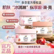 多芬Dove 身体磨砂膏 Body Scrub Pomegranate Seed Exfoliating Scrub Moisturizing Brightening Skin Care