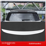 ปีกท้ายสำหรับ Mercedes GLB/EQB/BRABUS