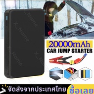 จั๊มสตาทรถยนต์ 99800MAH สตาร์ทรถดีเซล รถกระบะ ได้ง่ายและรวดเร็ว Jump Starter รถยนต์ จั๊มสตาร์ทรถ ไฟฉุกเฉิน จั้มสตาร์ท พกพา สามารถจ่ายไฟ 12V สามารถชาร์จมือถือได้ จั๊มสตาทรถยนต์ แบตเตอรี่รถยนต์ฉุกเฉิน Power Bank