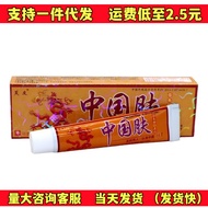 [Store Recommendation] Fuyou Chinese Skin Herbal Cream 15g/pc 9.24
