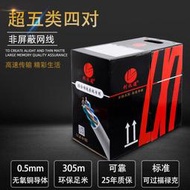 國標檢超五類網線 0.5無氧銅非屏蔽網絡線 cat5 雙絞線305米