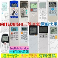 三菱冷氣機遙控器 MITSUBISHI air conditioner remote control 三菱重工遙控 三菱電機搖控