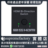 HDMI 2.0 高清雙向切換器 一進二出 二進一出 HDMI分配器 支援4K60Hz 1080P HDTV Blu-Ray播放機 PS5/PS4/Xbox Series X|S/Xbox One/Switch OLED遊戲機適用配件