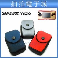 GBM 遊戲機 保護包 收納包 主機包 布包 GBM 掌上機外殼保護套 GAME BOY micro