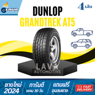 DUNLOP GrandTrek AT5 ชุด4เส้น ขอบ 17-18 265/65R17 265/60R18 265/50R20 All terrain ยางดันลอป