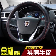 Steering Wheel Cover Suitable for Golden Cup 750 Pavilion Reese Sea Lion Zhishang S30 S35 S70 Genuin