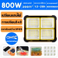 ไฟฉุกเฉิน โซล่าเซลล์ 500W โคมไฟตัวหนึ่งใช้ได้4แบบ ชาร์จ USB ตัวเครื่องกันน้ำ ไฟสปอร์ตไลท์พกพา ไฟฉายฉุกเฉิน