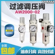 新款氣源處理器AW2000-02油水分離過濾調壓閥SMC型單聯件帶氣壓表