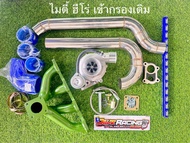 ชุดเทอร์โบ ชุดคิท ไมตี้ ฮีโร่ ไทเกอร์ 2L - 5L เฮดเดอร์ เทอร์โบ3000ปาก44ไส้04แท้ รับบูส50ปอนด์ รับประ