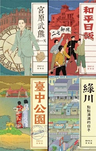 臺中舊城生活博物館漫畫小書 (4冊合售)
