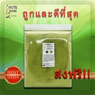 หญ้าหวานผง 600 กรัม Stevia Powder 600g Grade AA+ หญ้าหวานบด สมุนไพรแท้ 100% ไม่ใส่สิ่งเจือปน ให้ความ