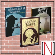 Sherlock Holmes Book [Thai]