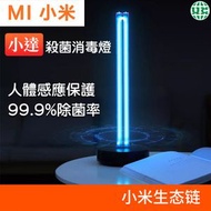 小達 UV 紫外線消毒殺菌燈 36W大功率 移動式滅菌燈 臭氧除螨燈 紫外線除菌 小米生態鏈 WIFI 版【平行進口】