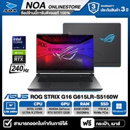 NOTEBOOK (โน๊ตบุ๊ค) ASUS ROG STRIX G16 G615LR-S5160W 16" 2.5K 240Hz/CORE ULTRA 9 275HX/RAM 32GB/SSD 