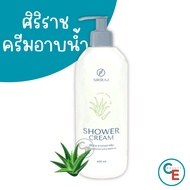 (1ขวด) สบู่อาบน้ำว่านหางจระเข้ Siriraj Shower cream สบู่ศิริราช ครีมอาบน้ำว่านหางจระเข้