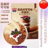 Seamild Flaxseed Coco Powder Instant Overnight Oat Package 350g (50g x 7 packs) 西麦亚麻籽可可粉燕麦片 隔夜燕麦 350克 (50克 x 7包)