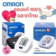 (รับประกัน 5 ปี) เครื่องวัดความดัน omron แท้ HEM-7121 แถม Adapter ฟรี เครื่องวัดความดันโลหิตอัตโนมัต