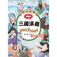 Four Great Masterpieces Of Comics-Romance Of The Three Kingdoms 3 11100995165 Taaaze Reading Book Li