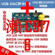 【可開發票】USB DAC聲卡板/USB到I2S/SPDIF/最高48KHz采樣率/SigmaDSP配件