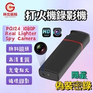 針孔打火機 偷拍針孔攝影機 暗訪攝影機 秘錄器隨身 打火機密錄器 手機連線攝影